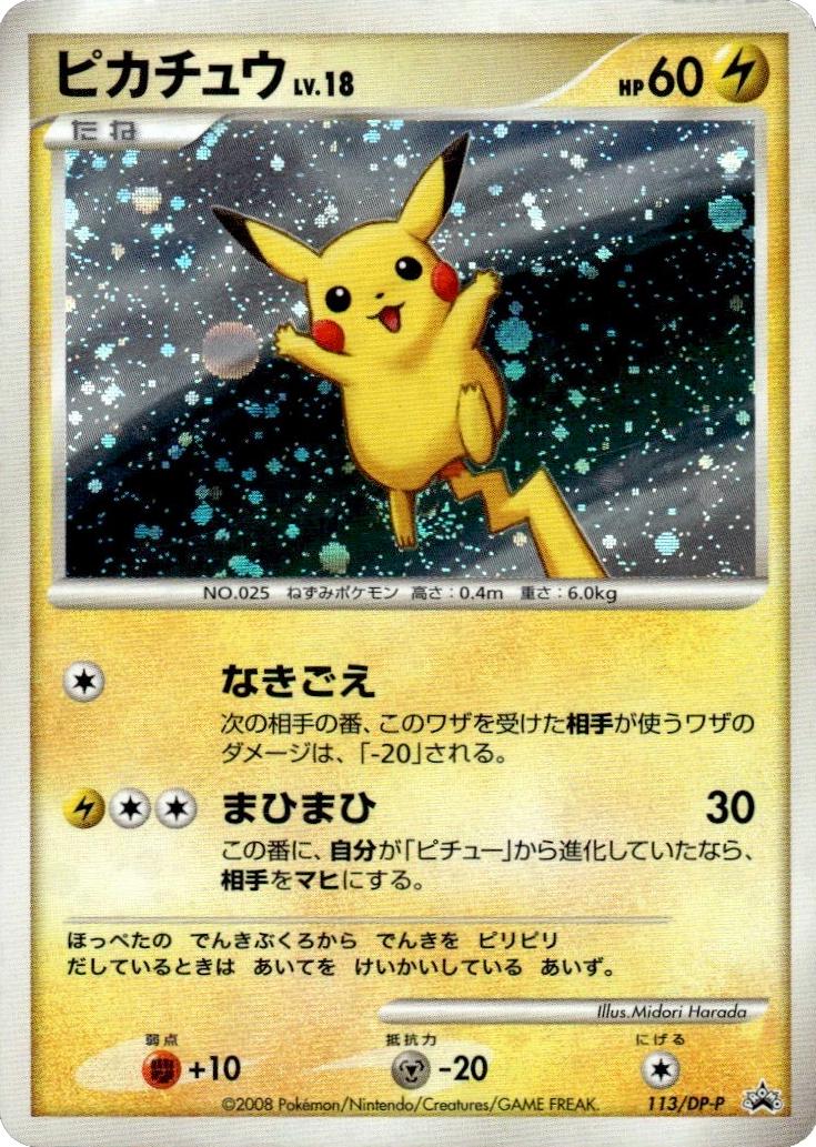Japanese Promo Pikachu Pokémon card